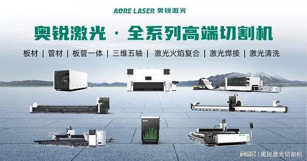 2026年三維激光切割機實力廠家 技術研發與售后網絡的深度觀察
